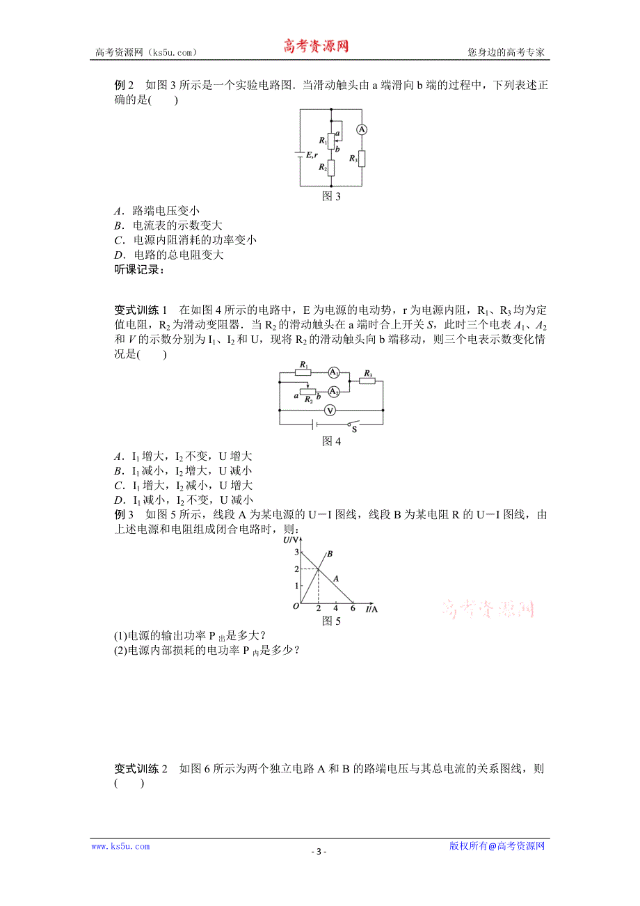 2011-2012学年高二物理学案：2.7 闭合电路的欧姆定律 学案（人教版选修3-1）.doc_第3页