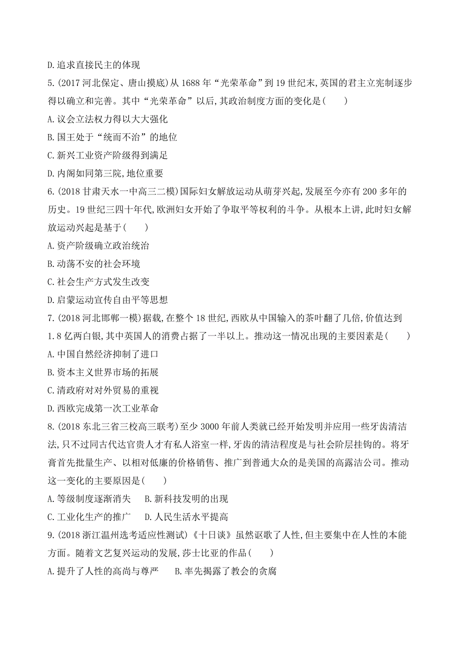 2019高考历史二轮通史专题综合检测：专题二 专题横向整合 WORD版含解析.docx_第2页