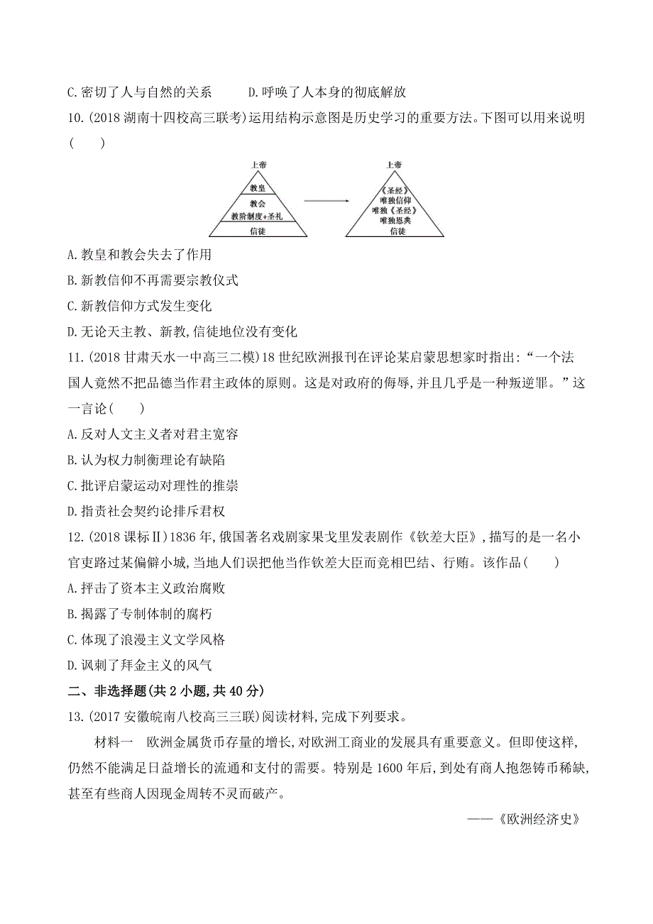 2019高考历史二轮通史专题综合检测：专题二 专题横向整合 WORD版含解析.docx_第3页