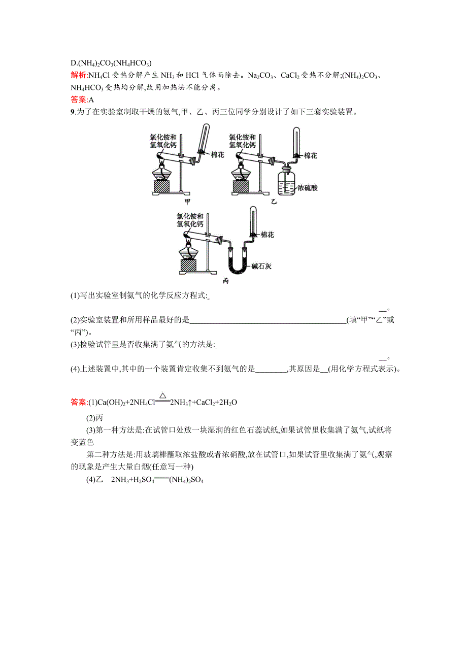 《南方新课堂》2015-2016学年高一化学苏教版必修1练习：4.2.2氮肥的生产和使用 WORD版含解析.docx_第3页