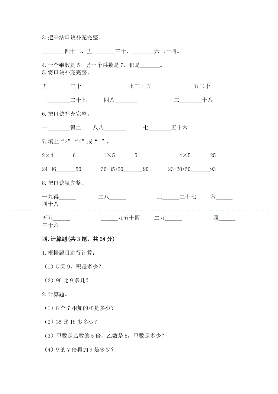 小学二年级数学知识点《表内乘法》专项练习题精品附答案.docx_第2页