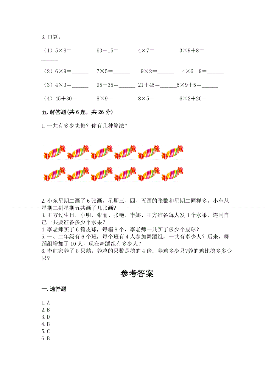 小学二年级数学知识点《表内乘法》专项练习题精品附答案.docx_第3页