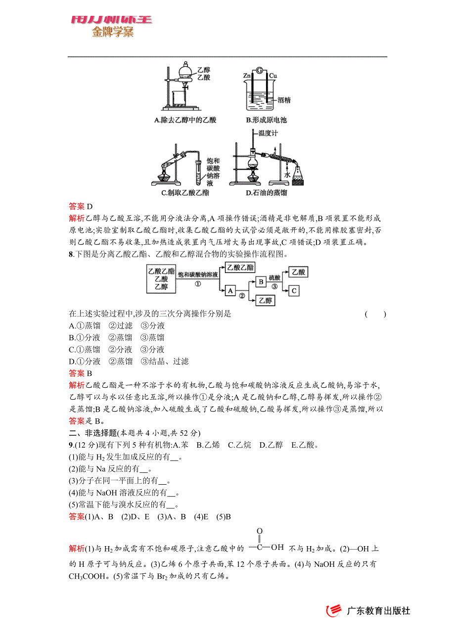 《南方新课堂 金牌学案》2017春高中化学鲁科版必修2检测：第3章过关检测 WORD版含解析.docx_第3页