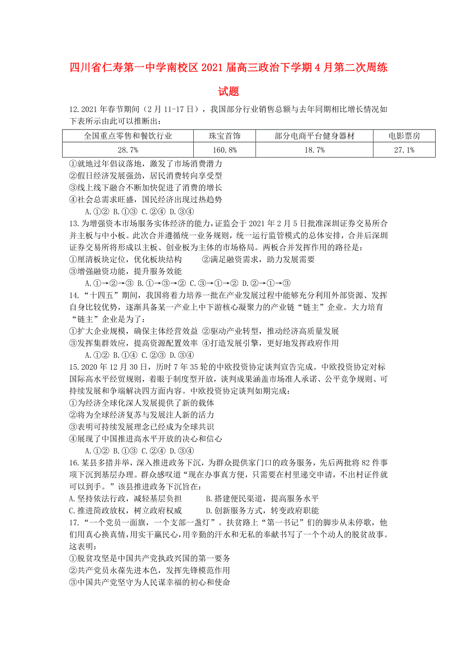 四川省仁寿第一中学南校区2021届高三政治下学期4月第二次周练试题.doc_第1页