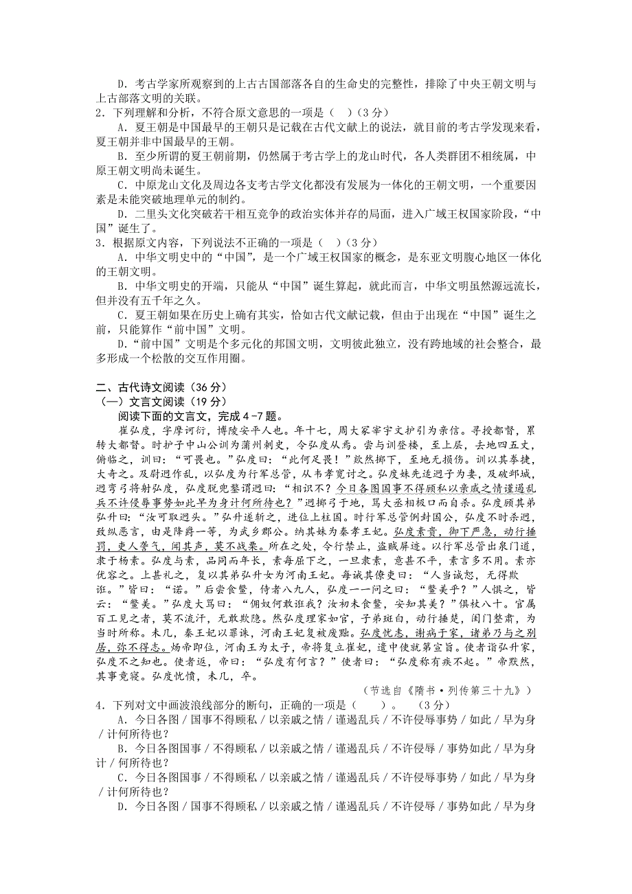 云南省昆明市2017届高三上学期摸底调研统测语文试题 WORD版含答案.doc_第2页