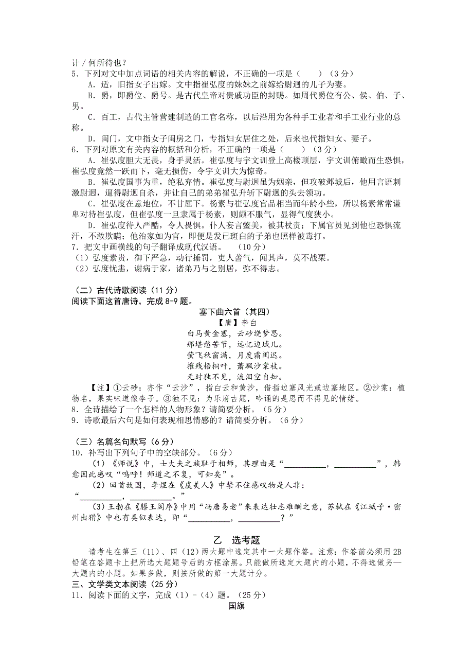 云南省昆明市2017届高三上学期摸底调研统测语文试题 WORD版含答案.doc_第3页