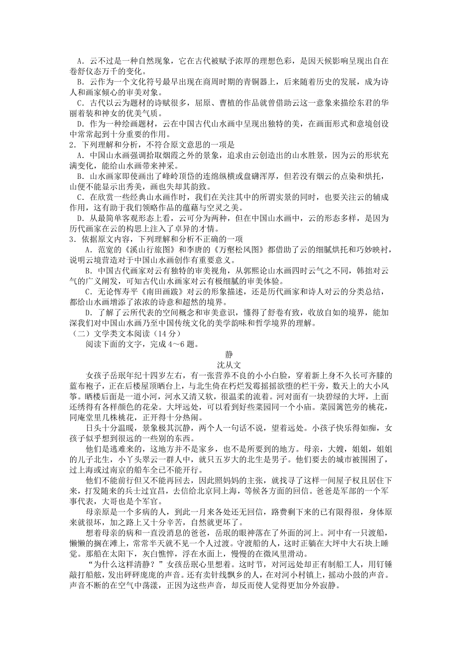 云南省昆明市2017届高三5月复习适应性检测语文试题 WORD版含答案.doc_第2页