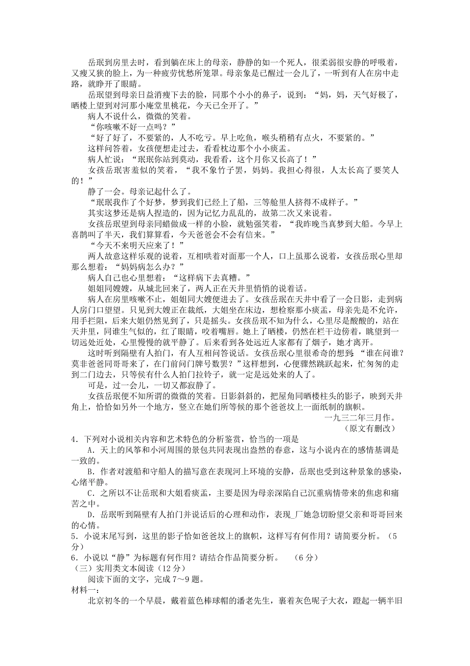 云南省昆明市2017届高三5月复习适应性检测语文试题 WORD版含答案.doc_第3页