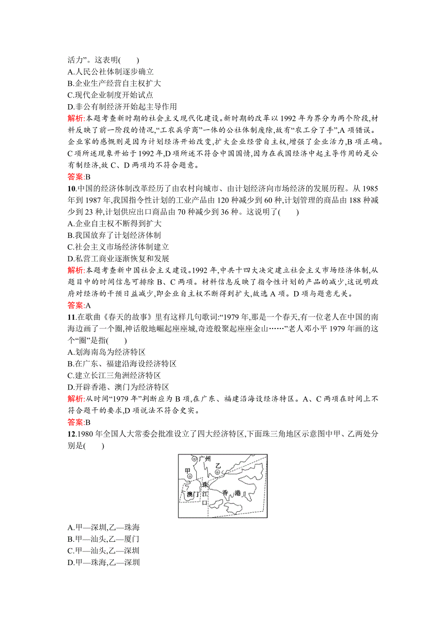 《南方新课堂》2015-2016学年高一历史人民版必修2练习：3.2伟大的历史性转折 WORD版含解析.docx_第3页