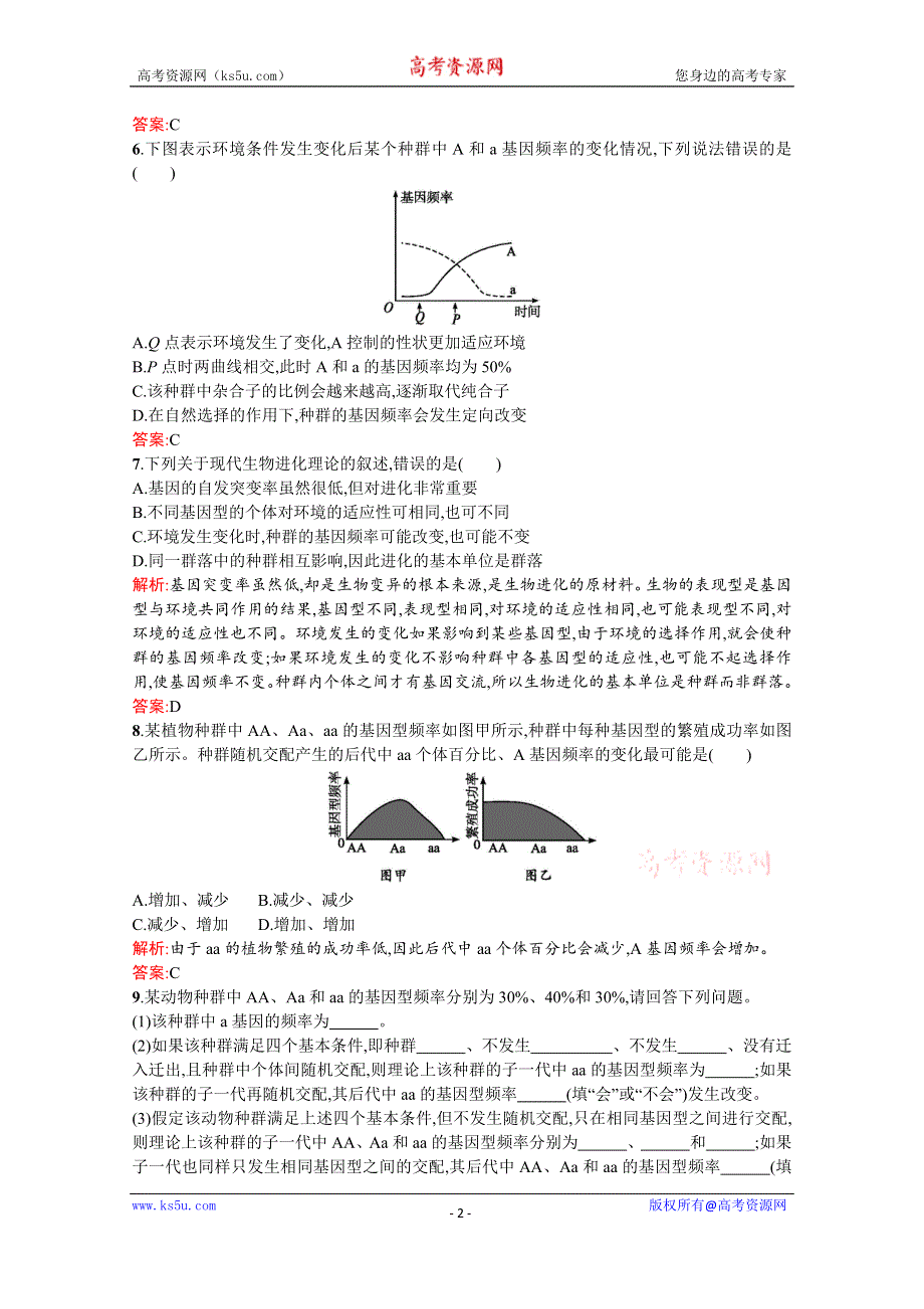 《南方新课堂 金牌学案》人教版2015-2016学年高中生物必修二课后作业 第7章 现代生物进化理论 7-2-1.docx_第2页