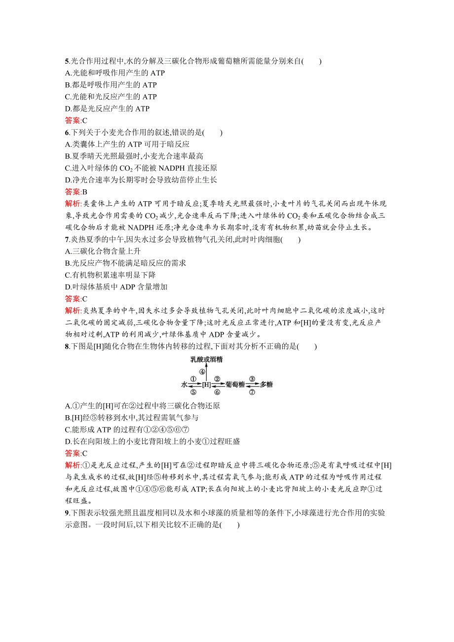 《南方新课堂 金牌学案》人教版2015-2016学年高中生物必修一课后练习 第五章：细胞的能量供应和利用 5-4-2 能量之源——光与光和作用.docx_第2页