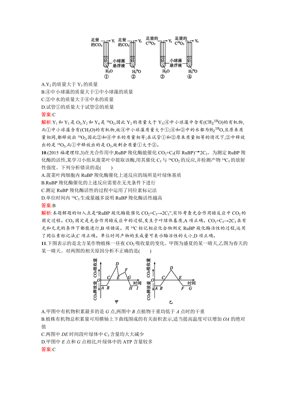 《南方新课堂 金牌学案》人教版2015-2016学年高中生物必修一课后练习 第五章：细胞的能量供应和利用 5-4-2 能量之源——光与光和作用.docx_第3页