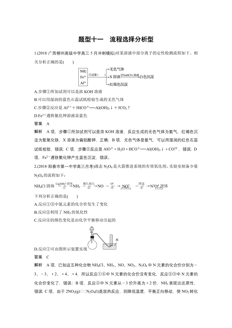 2019高考化学全国通用版优编增分练：选择题热点题型特训 题型十一 WORD版含解析.docx_第1页