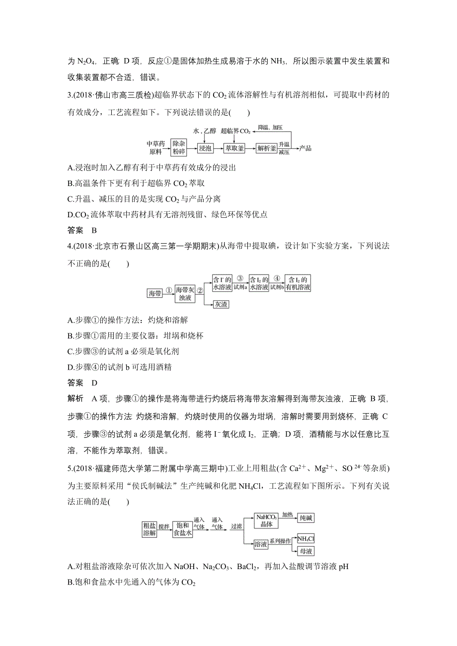 2019高考化学全国通用版优编增分练：选择题热点题型特训 题型十一 WORD版含解析.docx_第2页