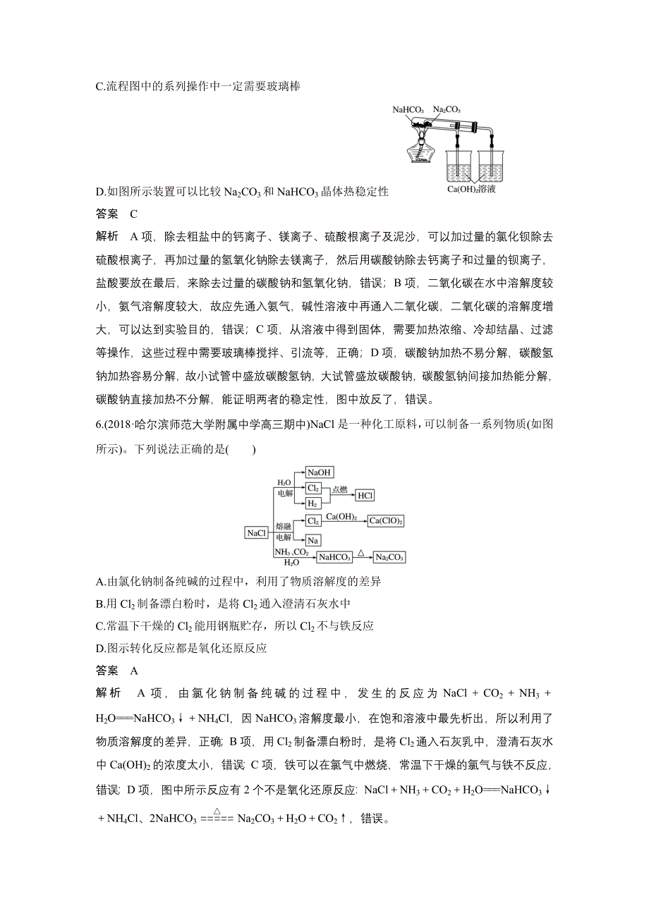 2019高考化学全国通用版优编增分练：选择题热点题型特训 题型十一 WORD版含解析.docx_第3页