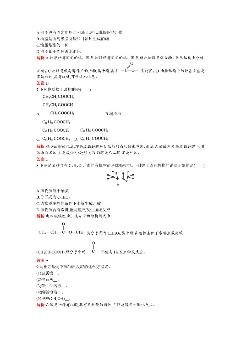 《南方新课堂》2015-2016学年高一化学鲁科版必修2课时训练19乙酸　酯和油脂 WORD版含解析.docx_第2页