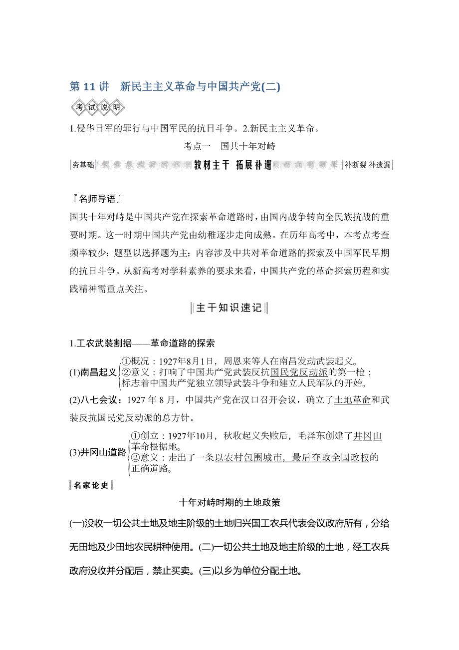 2020版高考历史新设计大一轮岳麓版讲义：第三单元 内忧外患与中华民族的奋起和新民主主义 第11讲 WORD版含答案.doc_第1页