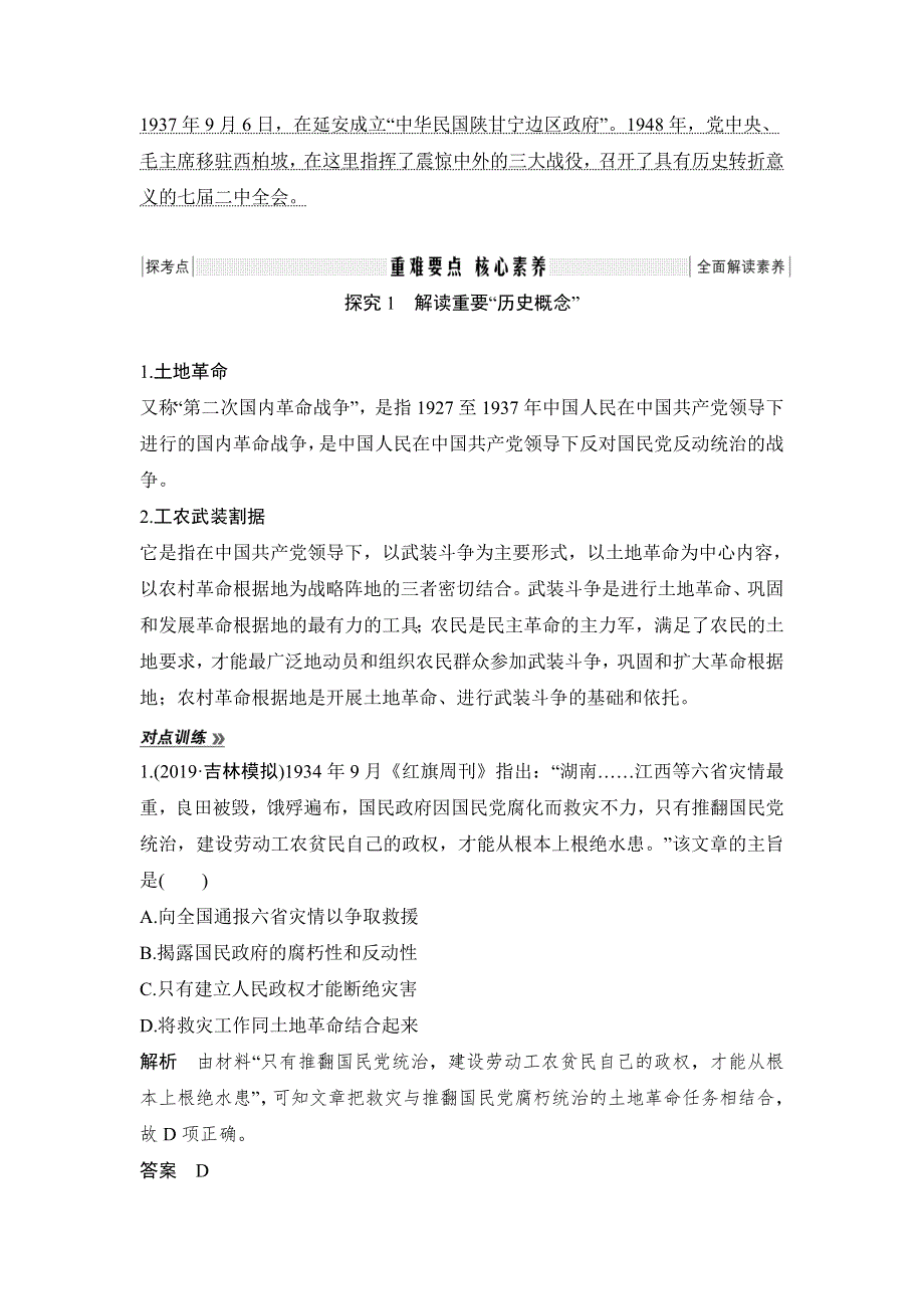 2020版高考历史新设计大一轮岳麓版讲义：第三单元 内忧外患与中华民族的奋起和新民主主义 第11讲 WORD版含答案.doc_第3页