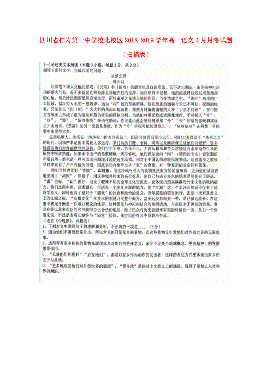 四川省仁寿第一中学校北校区2018-2019学年高一语文3月月考试题（扫描版）.doc_第1页