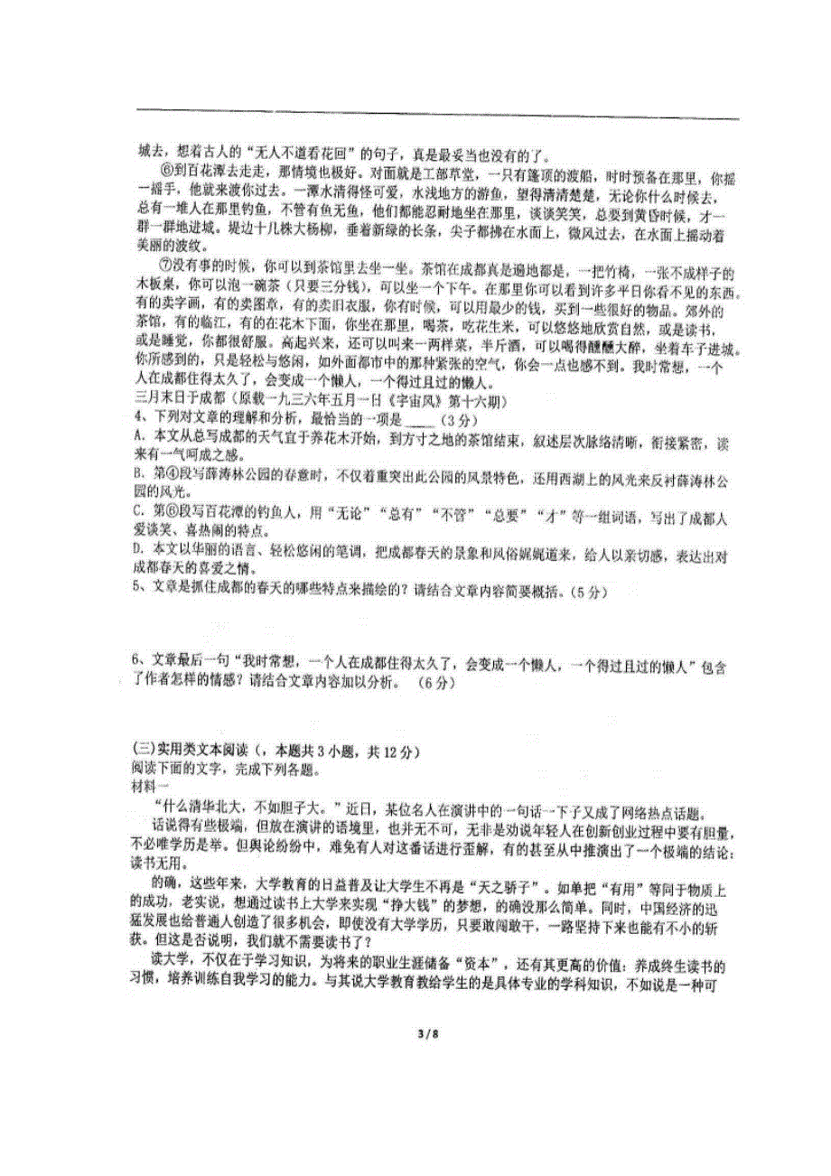 四川省仁寿第一中学校北校区2018-2019学年高一语文3月月考试题（扫描版）.doc_第3页