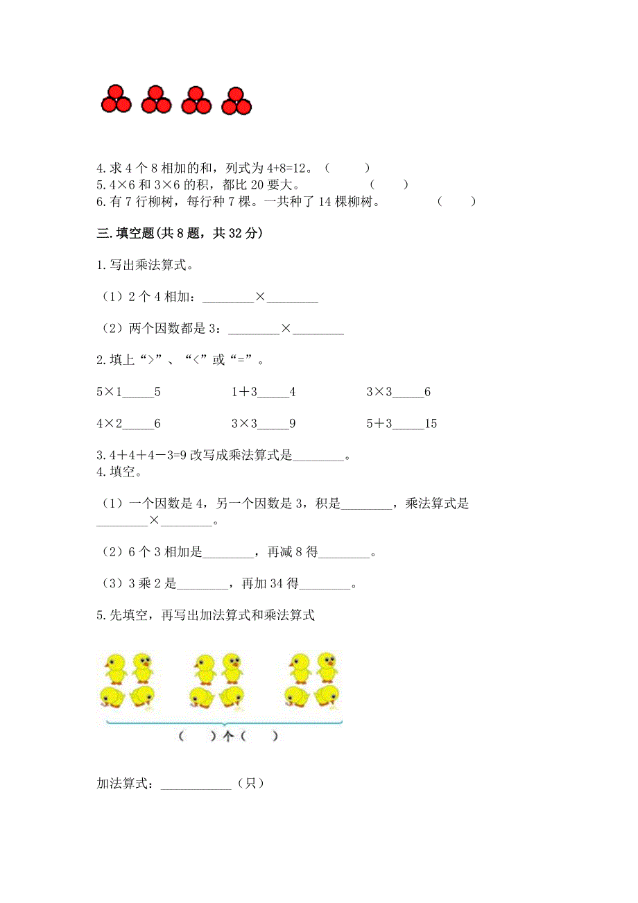 小学二年级数学知识点《表内乘法》专项练习题精品（全优）.docx_第2页