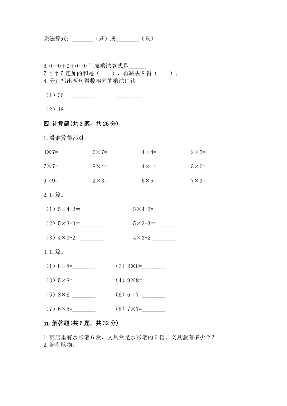 小学二年级数学知识点《表内乘法》专项练习题精品（全优）.docx_第3页