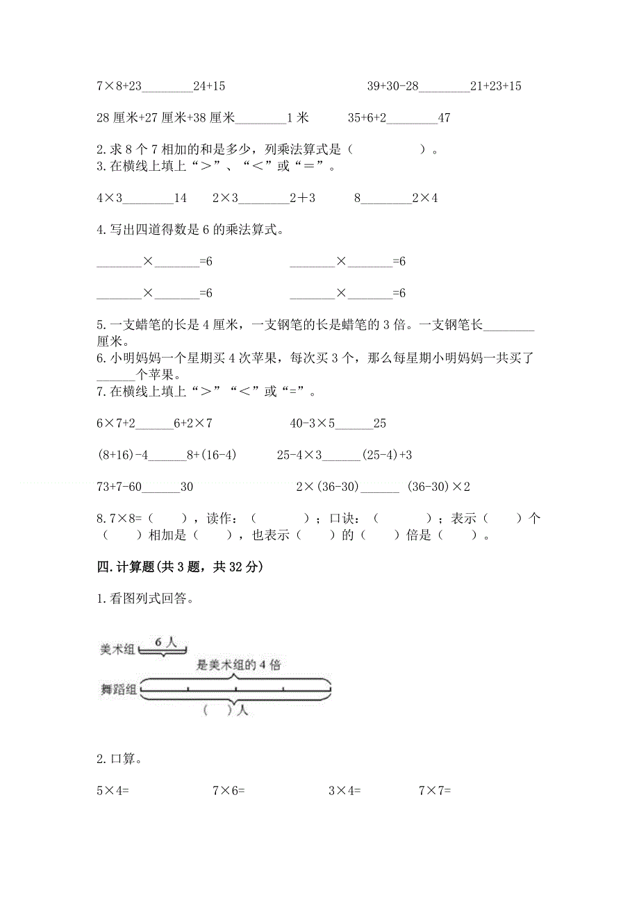 小学二年级数学知识点《表内乘法》专项练习题精品（典优）.docx_第2页