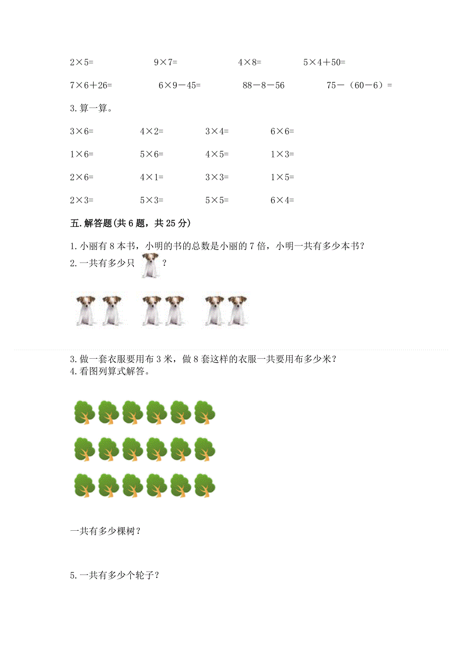 小学二年级数学知识点《表内乘法》专项练习题精品（典优）.docx_第3页