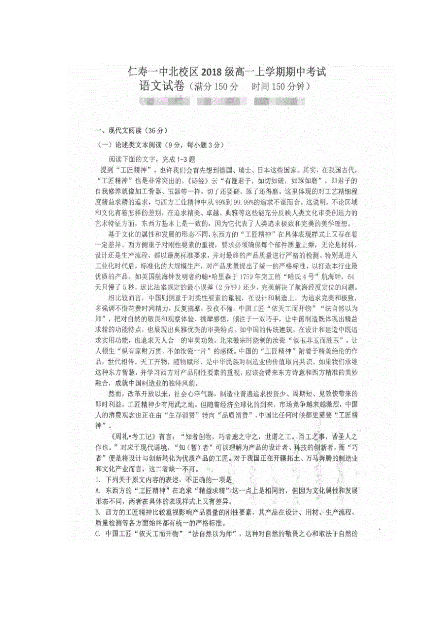 四川省仁寿第一中学校北校区2018-2019学年高一语文上学期期中测试（11月）试题（扫描版无答案）.doc_第1页