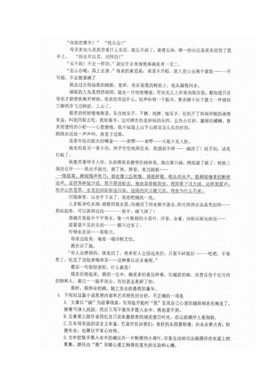 四川省仁寿第一中学校北校区2018-2019学年高一语文上学期期中测试（11月）试题（扫描版无答案）.doc_第3页