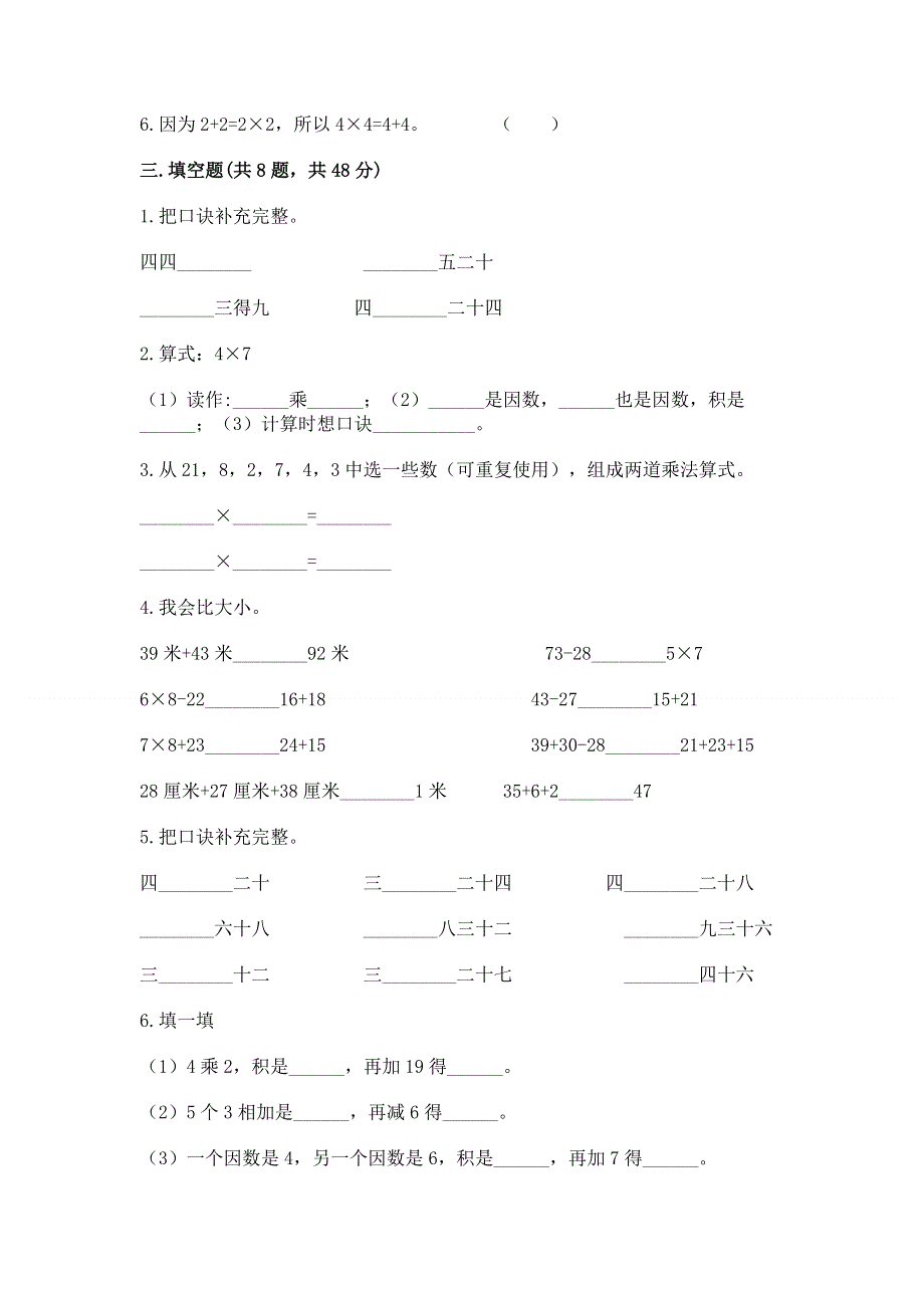 小学二年级数学知识点《表内乘法》专项练习题精品（网校专用）.docx_第2页