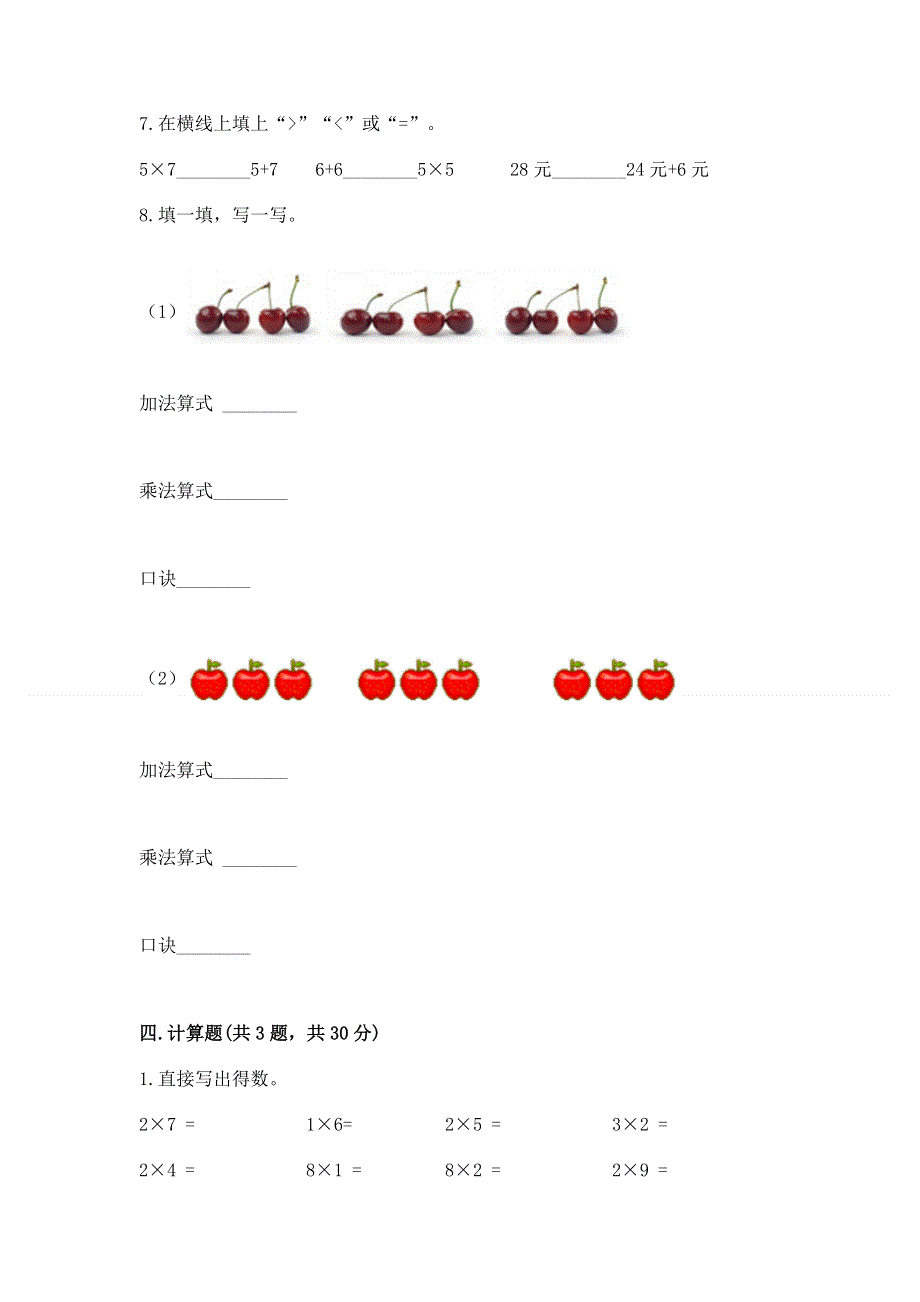 小学二年级数学知识点《表内乘法》专项练习题精品（网校专用）.docx_第3页