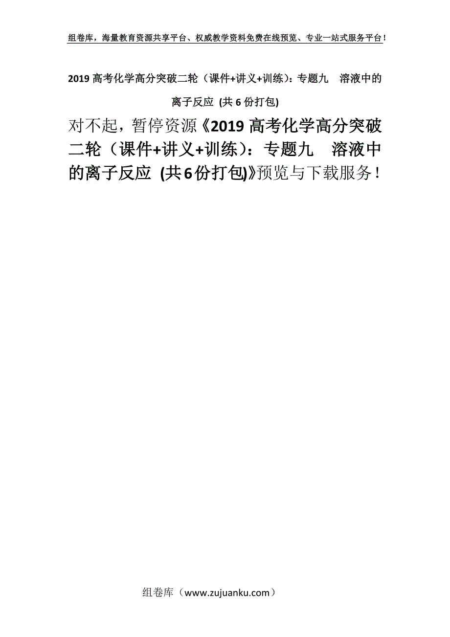 2019高考化学高分突破二轮（课件+讲义+训练）：专题九　溶液中的离子反应 (共6份打包).docx_第1页