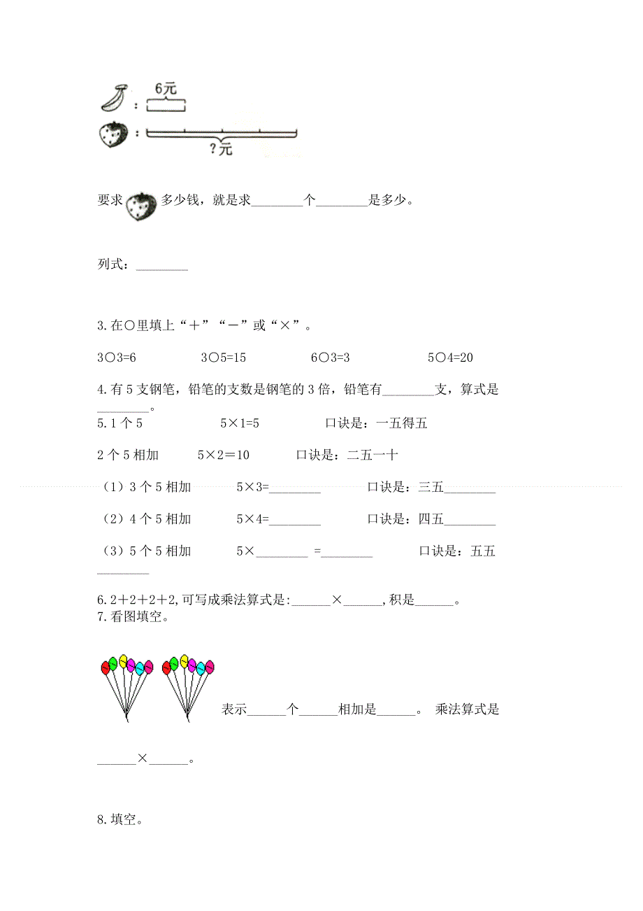 小学二年级数学知识点《表内乘法》专项练习题精品（各地真题）.docx_第2页