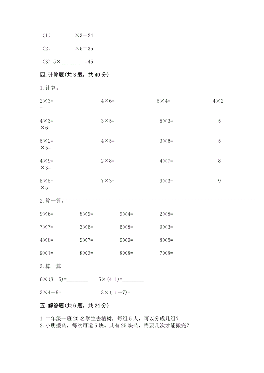 小学二年级数学知识点《表内乘法》专项练习题精品（各地真题）.docx_第3页