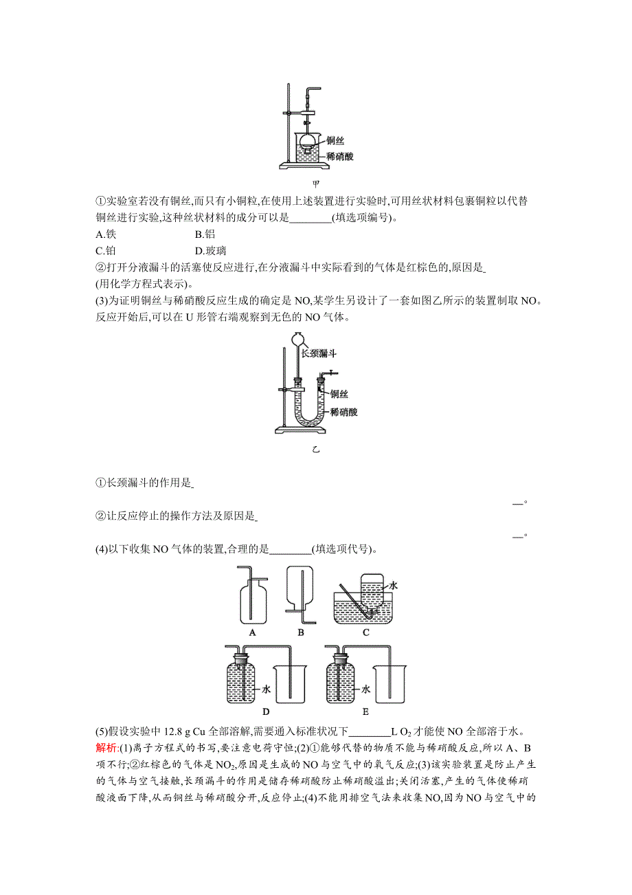 《南方新课堂》2015-2016学年高一化学苏教版必修1练习：4.2.3硝酸的性质 WORD版含解析.docx_第3页