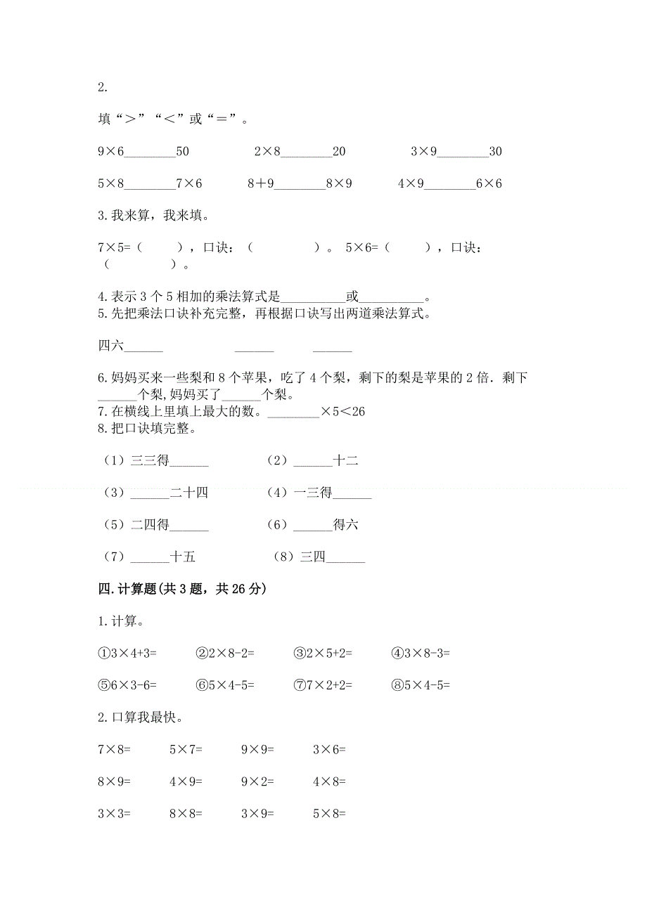 小学二年级数学知识点《表内乘法》专项练习题精品（综合题）.docx_第2页