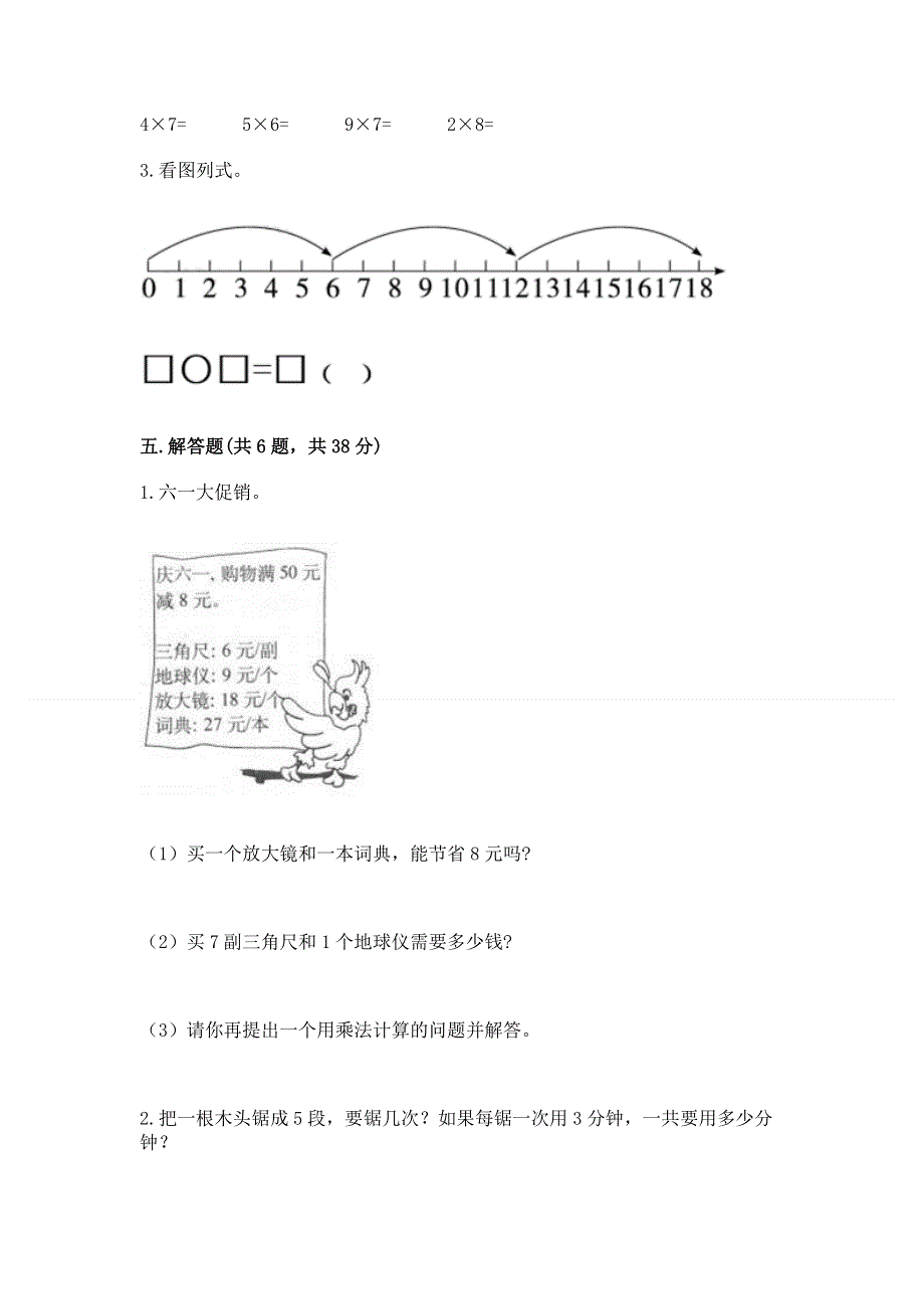 小学二年级数学知识点《表内乘法》专项练习题精品（综合题）.docx_第3页