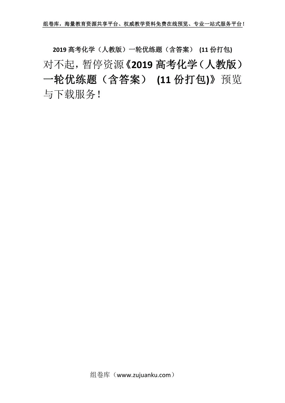 2019高考化学（人教版）一轮优练题（含答案） (11份打包).docx_第1页