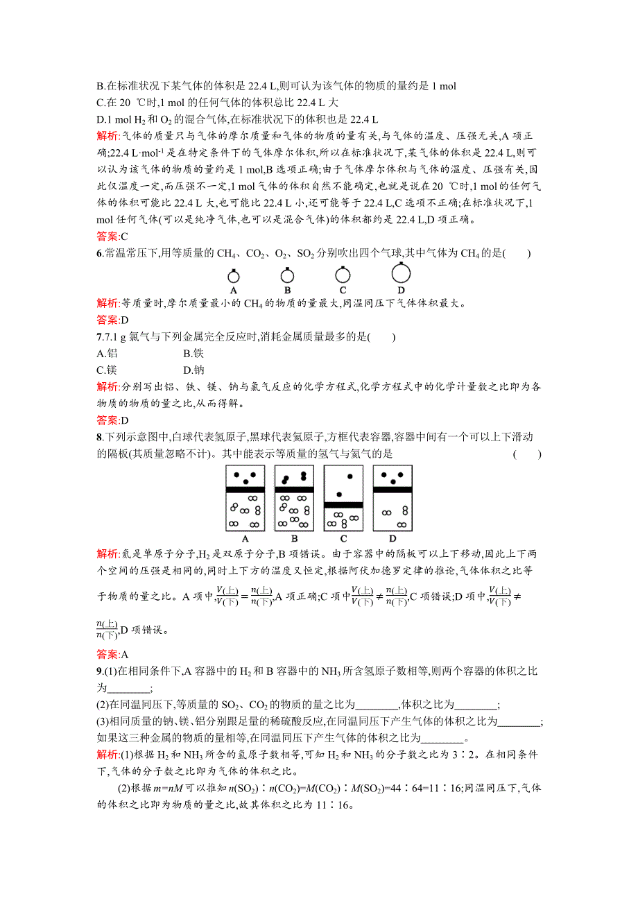 《南方新课堂》2015-2016学年高一化学鲁科版必修1课时训练：1.3.2气体摩尔体积 WORD版含解析.docx_第2页