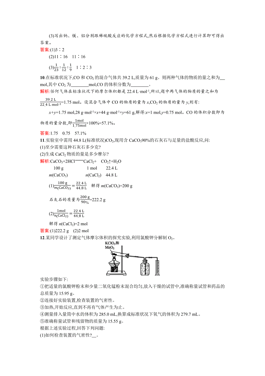 《南方新课堂》2015-2016学年高一化学鲁科版必修1课时训练：1.3.2气体摩尔体积 WORD版含解析.docx_第3页