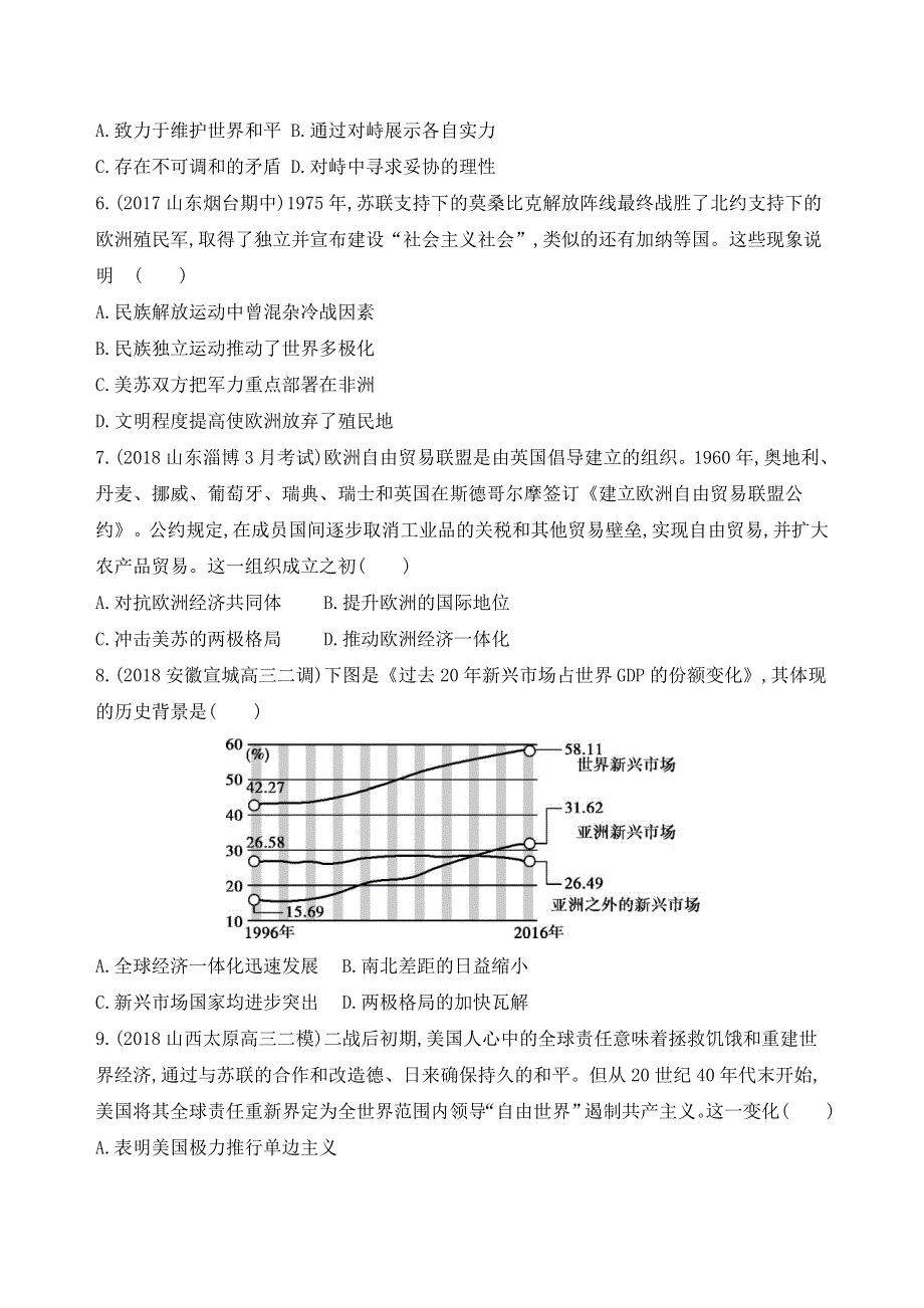 2019高考历史二轮通史专题综合检测：专题五 专题横向整合 WORD版含解析.docx_第2页