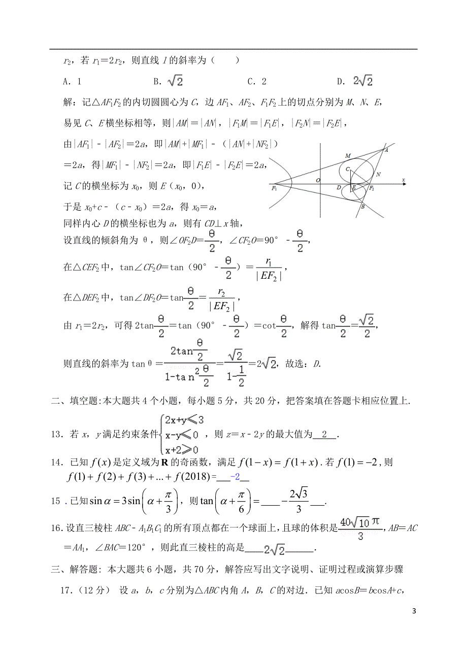 四川省仁寿第一中学南校区2021届高三数学下学期第二次模拟试题 文.doc_第3页