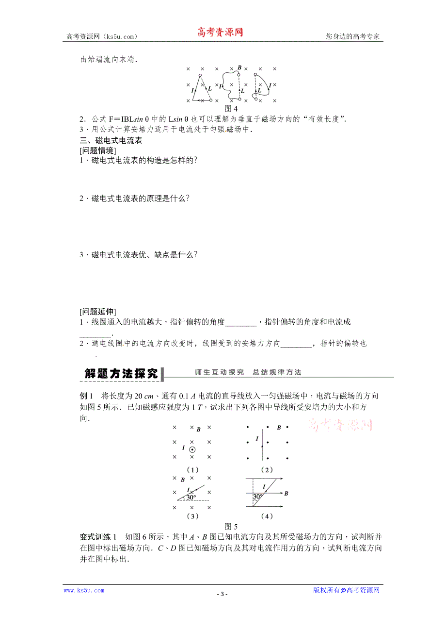 2011-2012学年高二物理学案：3.4 通电导线在磁场中受到的力 学案（人教版选修3-1）.doc_第3页