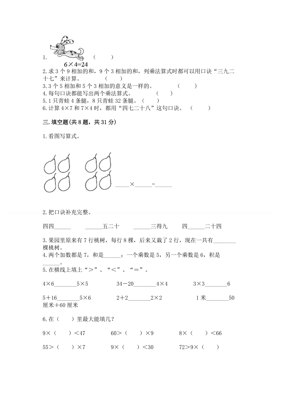 小学二年级数学知识点《表内乘法》专项练习题精品（夺分金卷）.docx_第2页