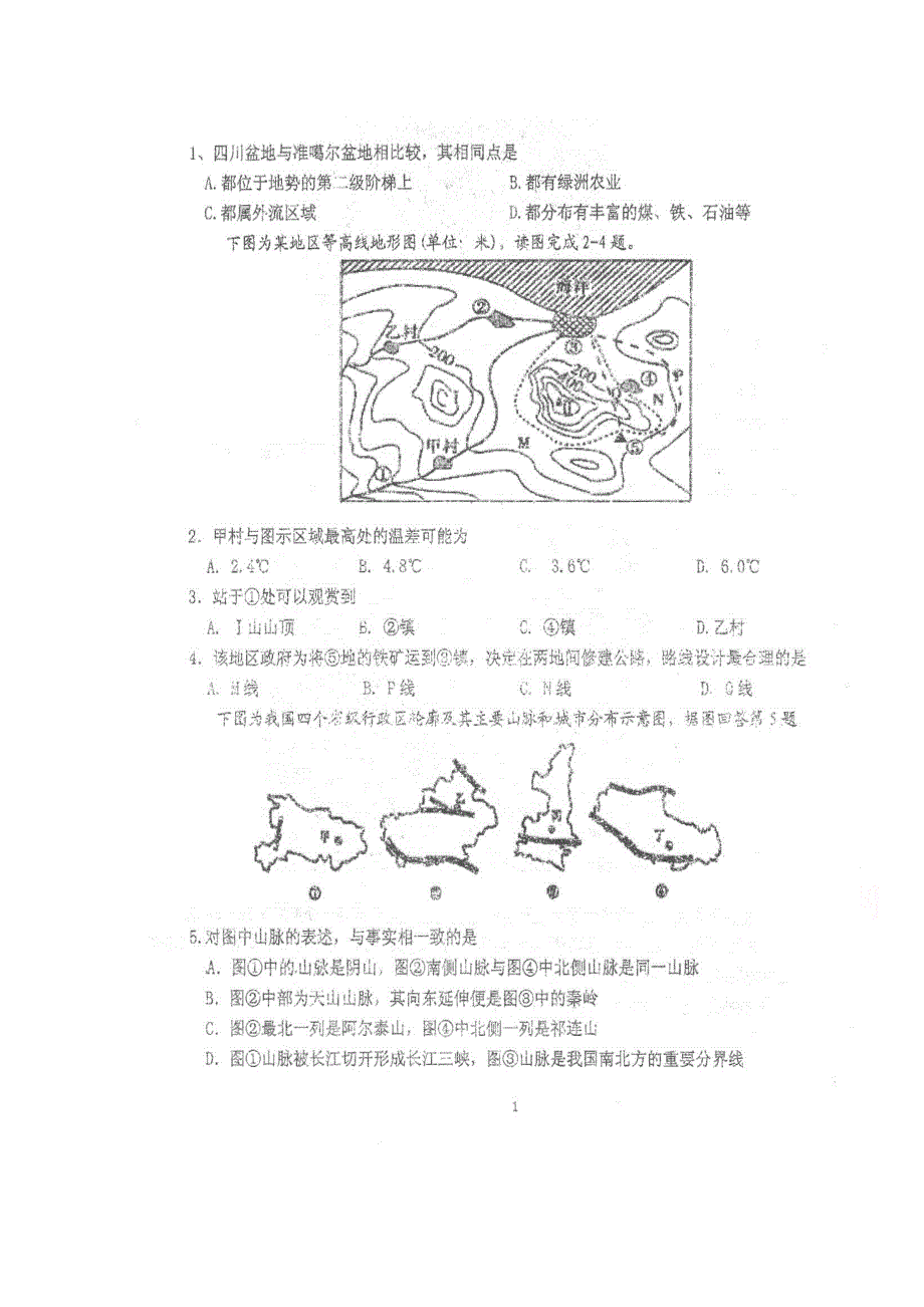 四川省仁寿第一中学校北校区2018-2019学年高二10月份月考地理试题 扫描版含答案.doc_第1页