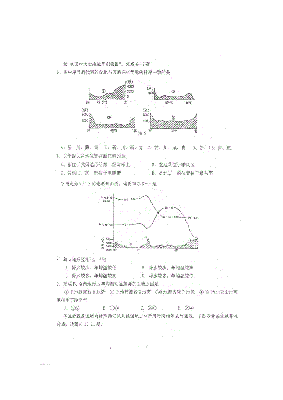 四川省仁寿第一中学校北校区2018-2019学年高二10月份月考地理试题 扫描版含答案.doc_第2页