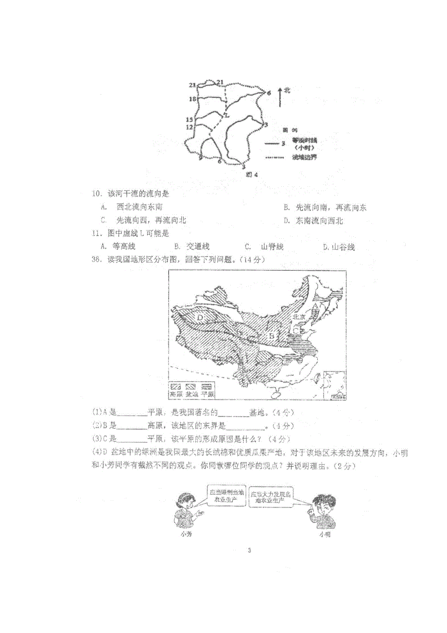 四川省仁寿第一中学校北校区2018-2019学年高二10月份月考地理试题 扫描版含答案.doc_第3页