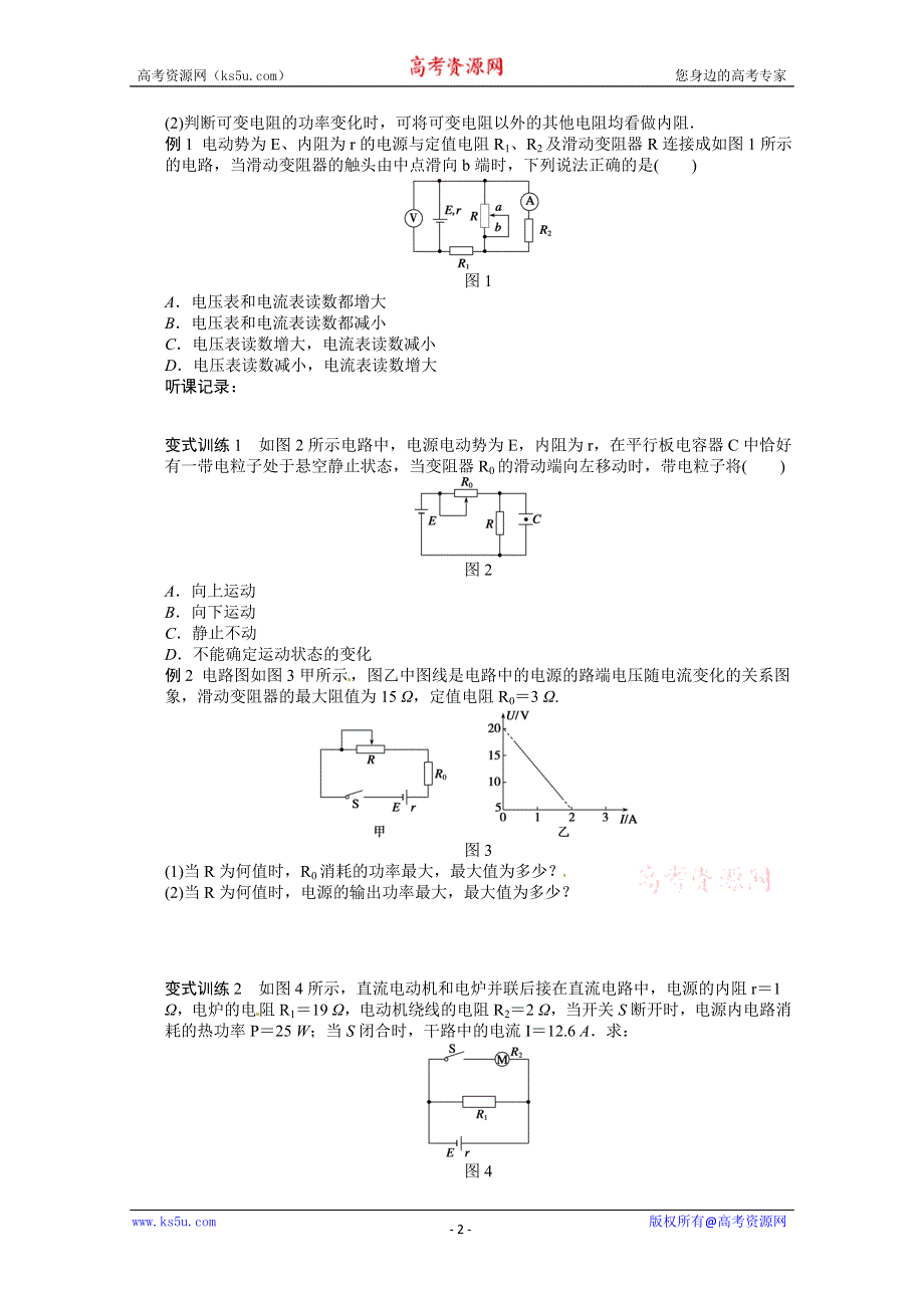 2011-2012学年高二物理学案：第二章 恒定电流 章末总结 学案（人教版选修3-1）.doc_第2页