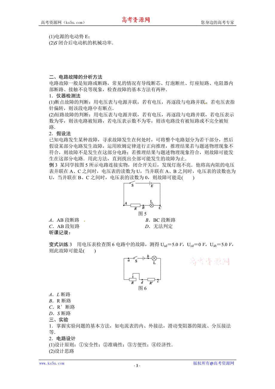 2011-2012学年高二物理学案：第二章 恒定电流 章末总结 学案（人教版选修3-1）.doc_第3页